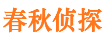 宜阳侦探公司